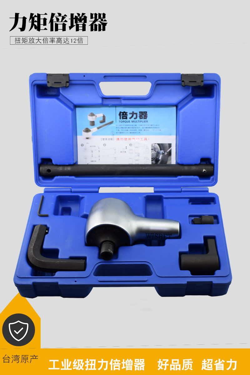 台湾进口 12倍倍力器 扭力扳手 倍增器 2500nm 省力 加力扳手