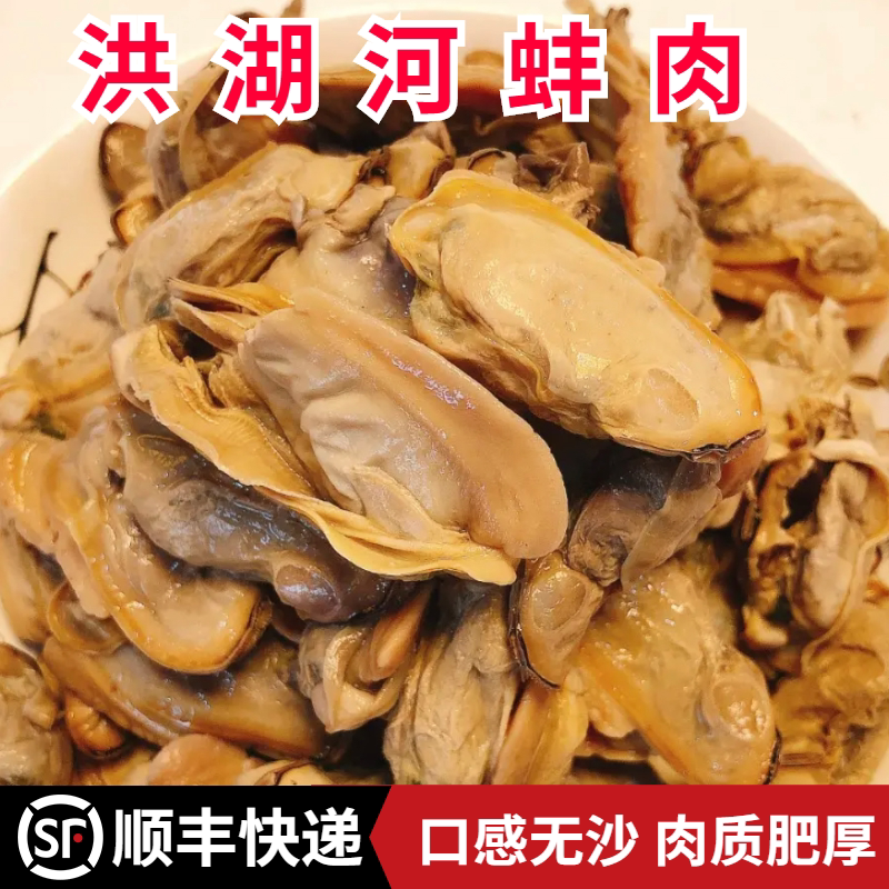 微山湖新鲜淡水小河蚌活体蚌河蚌肉野生去壳净肉1斤3斤顺丰包邮
