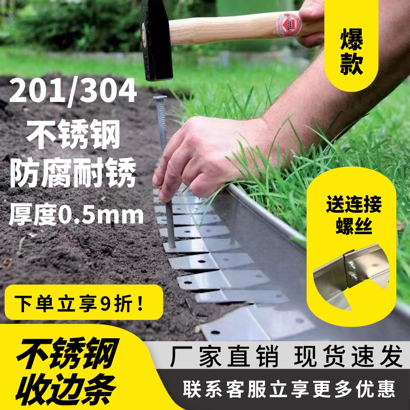 花园不锈钢草石隔离带围边石收边条绿化挡土板挡土条草坪围边条