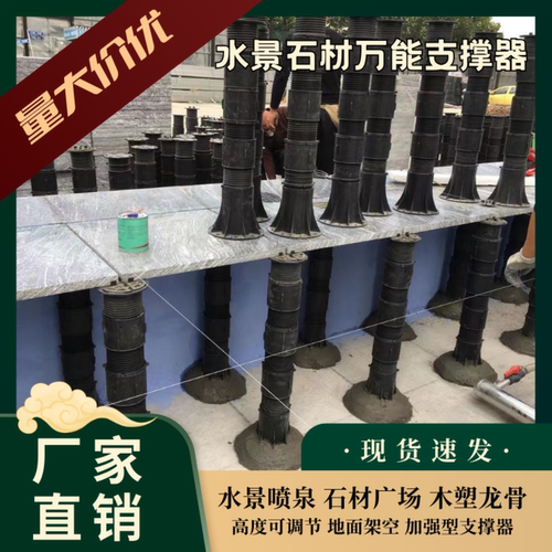 可调节承重水景石材万能支撑器
