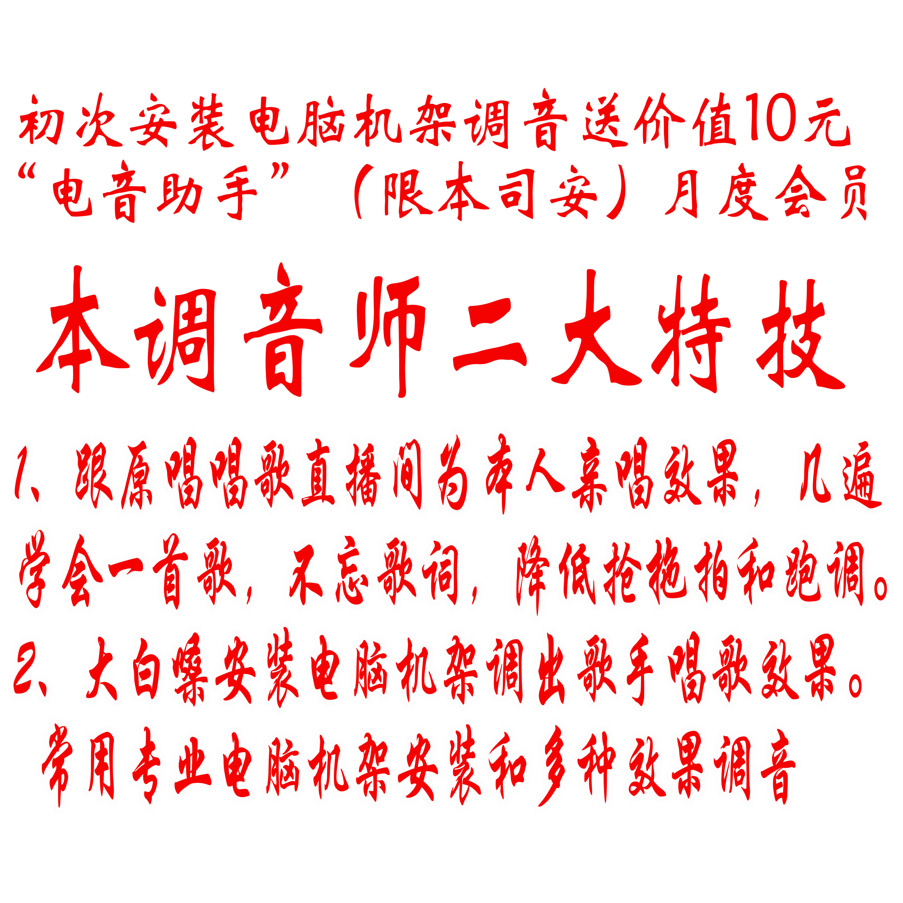 跟原唱却本人唱效果，声卡机架精调，初次安装送电音助手月度会员