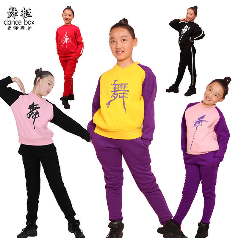 秋冬季加绒套装加厚卫衣儿童舞蹈服两件套中国舞练功服运动服纯棉