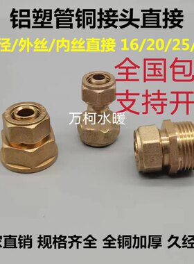 铜接头变径铝塑管内丝直接全铜铜