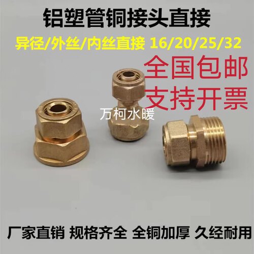 铜接头变径铝塑管内丝直接全铜铜