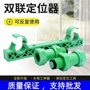 PPR淋浴花洒水平定位器4分20管龙头固定器单头双头试压15厘米间距
