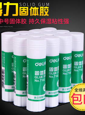 得力7102固体胶 21g 财务办公胶水学生手工固体胶棒 固体胶水