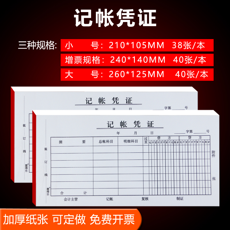 记账凭证粘贴单差旅费用会计记帐