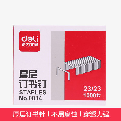 得力0014 加厚订书钉 14#订书针23/23 长脚针 可订210页纸