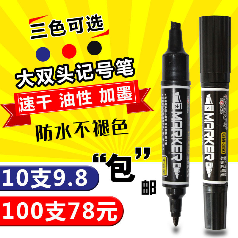 包邮广马大双头油性记号笔批发勾线笔记号笔黑色大头笔勾线笔墨水