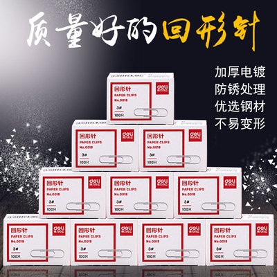 正品得力银色金属回形针办公
