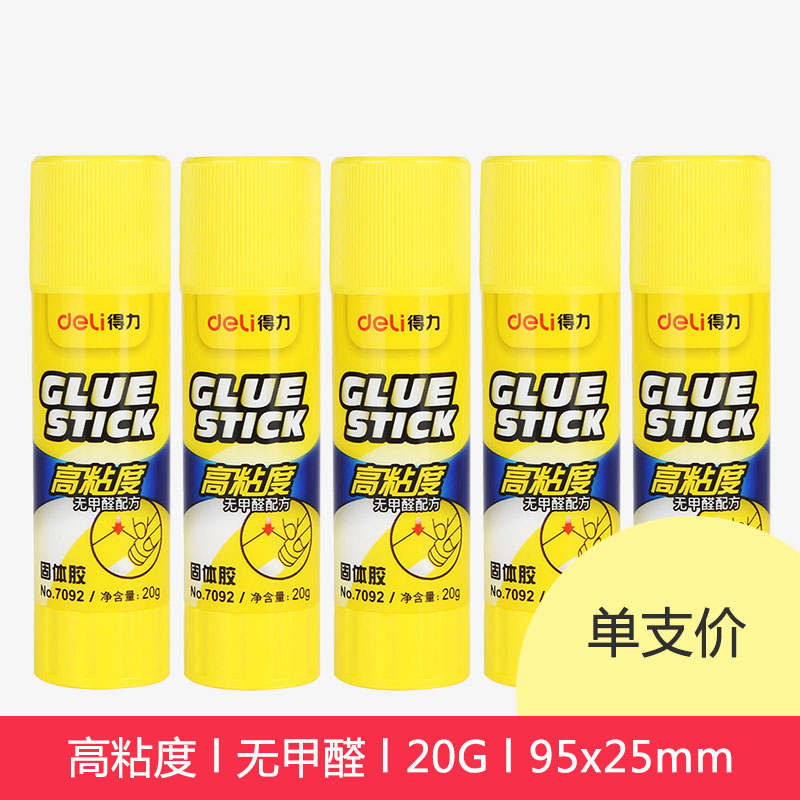 得力7092固体胶强力中号无甲醛