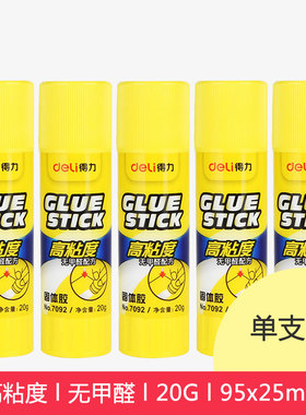 得力7092固体胶  7093固体胶强力固体胶棒 中号胶棒 安全固体胶