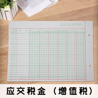16k金明细账活页专用增值税