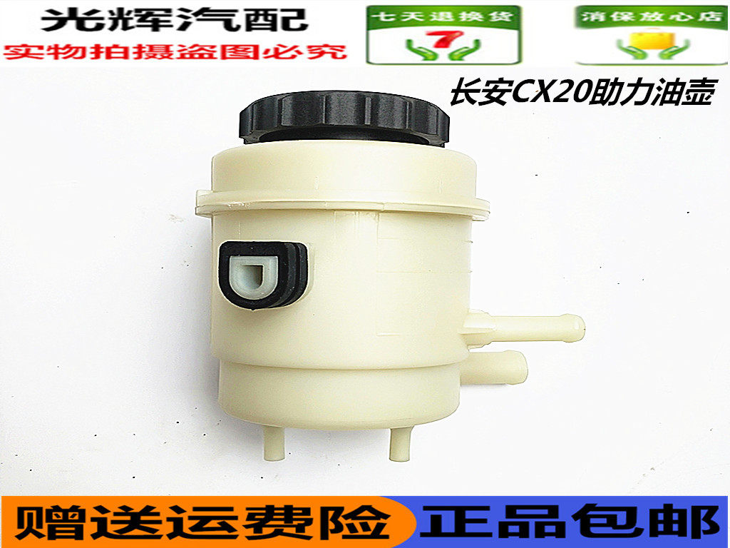 长安cx20悦翔助力泵油壶转向储油壶助力油杯助力杯长安配件