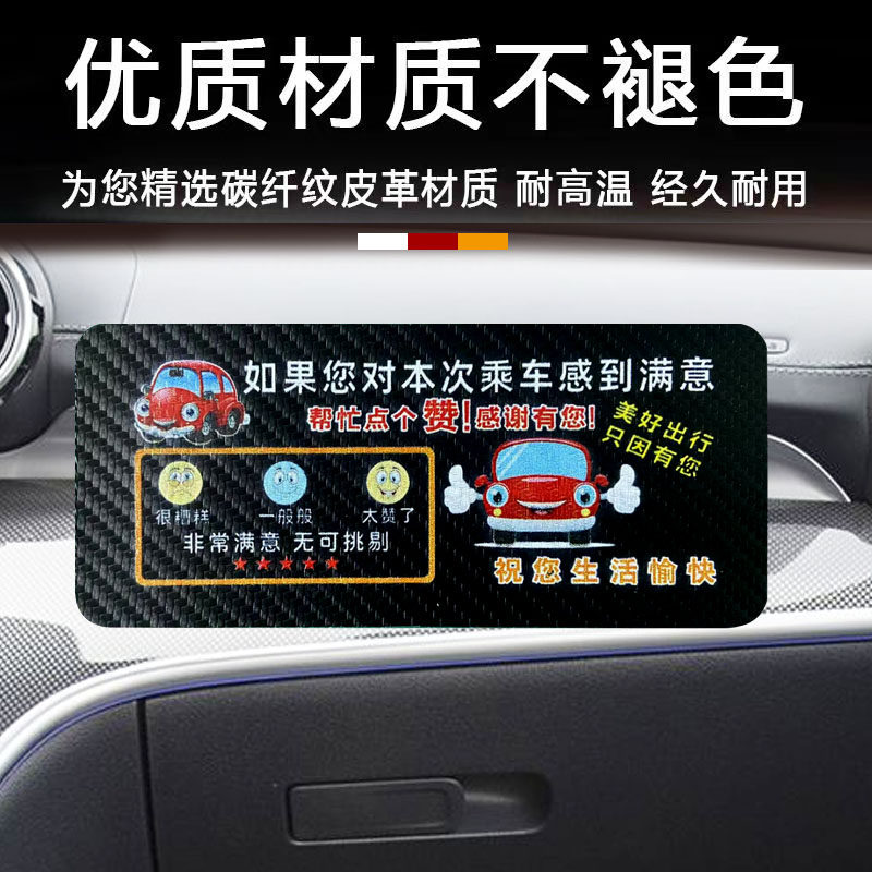 滴滴服务分提示汽车内贴纸网约车出行温馨提醒五星评价个性创意贴