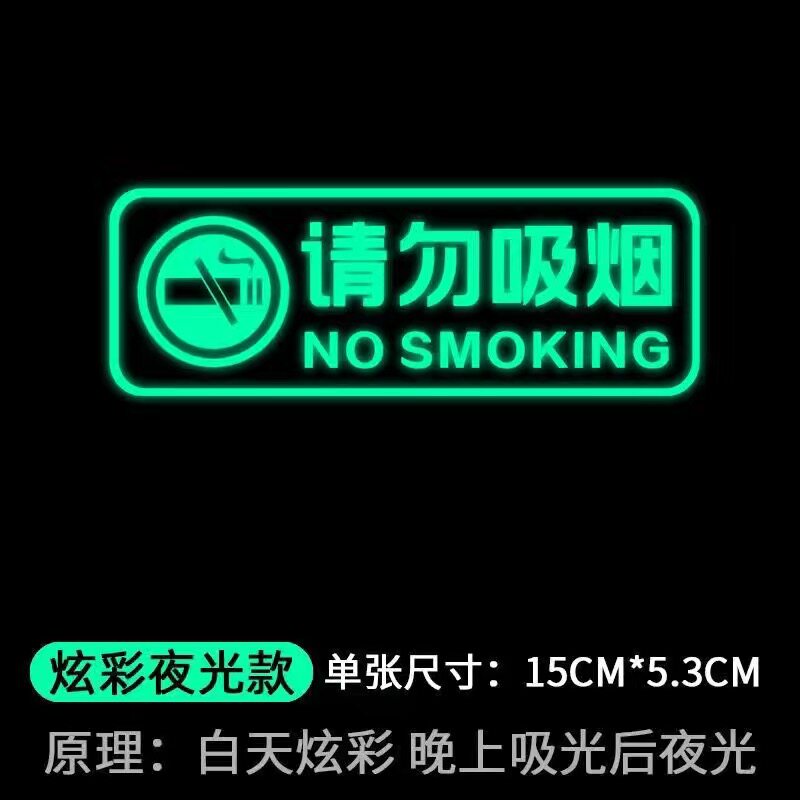 请勿吸烟车贴上车请系好安全带温馨提示贴车内后排警示荧光文字贴