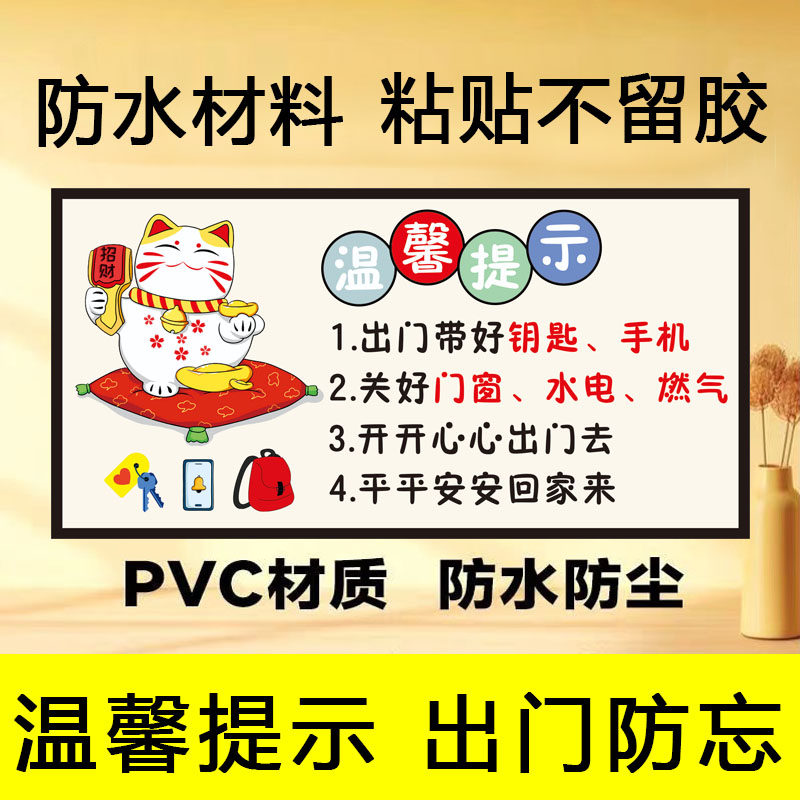 出门提醒贴提示牌关燃气水电温馨提示家用带手机钥匙可爱卡通贴纸