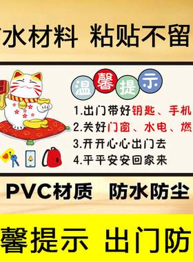 出门提醒贴提示牌关燃气水电温馨提示家用带手机钥匙可爱卡通贴纸