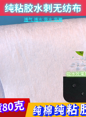 纯棉黏胶湿巾纸尿裤水刺布一次性