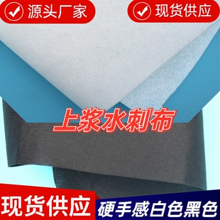 大量供应透气上浆水刺无纺布 涤纶PET耐高温硬朗水刺布聚酯无纺布