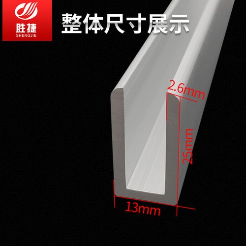 铝合金型材U型槽13X25装饰槽 铝槽7MM、6MM玻璃隔断、包边条 槽铝 - 封面