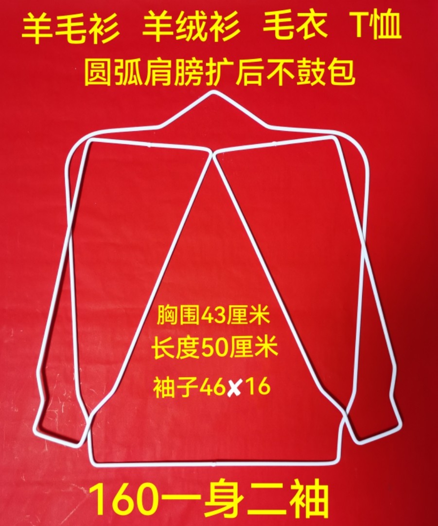 羊毛衫洗后缩水扩张放大架修复圆弧肩膀不伤衣服衣撑子家用干洗店