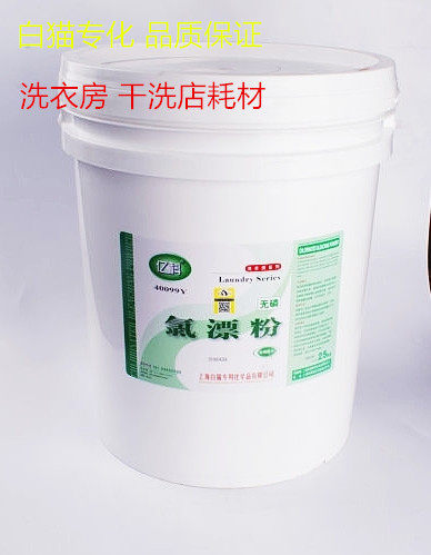 包邮江浙沪白猫专化氯漂粉25KG干洗店酒店宾馆等去渍去污漂白耗材