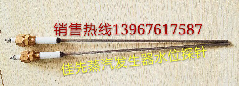热卖限量佳先水位探针蒸汽发生器配件长25cm头部直径1.7cm左右