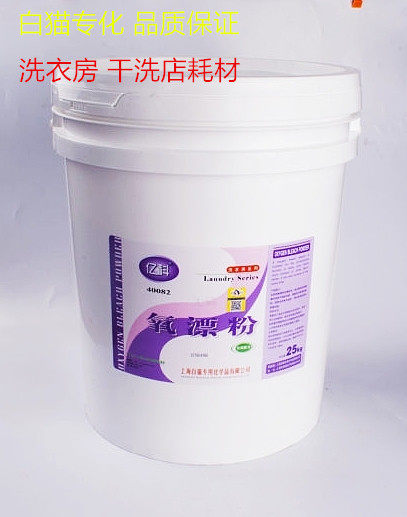 包邮江浙沪上海白猫专化氧漂粉25kg洗衣粉彩漂粉去渍漂白增艳剂
