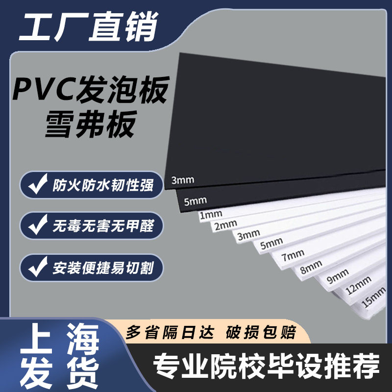 雪弗板沙盘建筑模型高密度pvc板diy手工材料整张发泡板料硬泡沫板