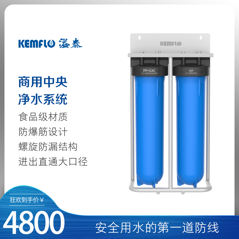 溢泰Kemflo过滤设备前置全屋