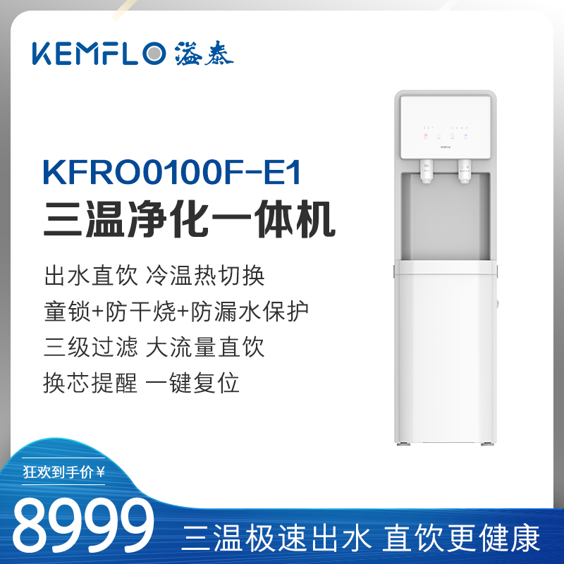 溢泰立式商用直饮净水机