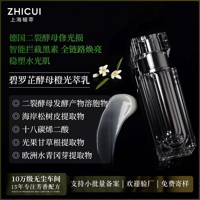 德国CLR二裂酵母精华乳代加工肌肽协同VC 焕靓肌肤 芳香护肤