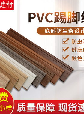 PVC踢脚线7.8公分防尘条灰木纹白色地脚线万科定制款式 阴角阳角