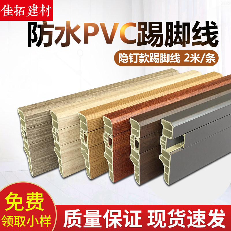 pvc踢脚线6cm加厚塑料仿木纹地脚线家用防水简约收边条客厅贴脚线