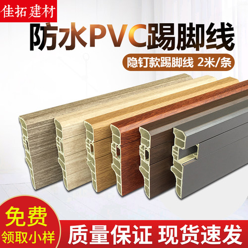 pvc踢脚线6cm加厚塑料仿木纹地脚线家用防水简约收边条客厅贴脚线