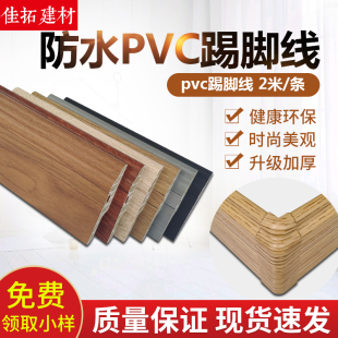 PVC踢脚线隐钉塑料地脚线加厚耐磨防水环保黑白灰墙角线木塑脚线