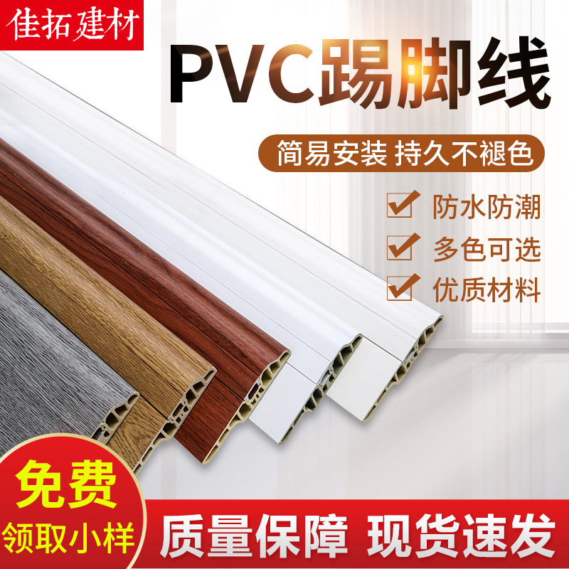 PVC塑料踢脚线木塑防水地脚线象牙白贴脚线7810CM灰橡木墙角线-封面