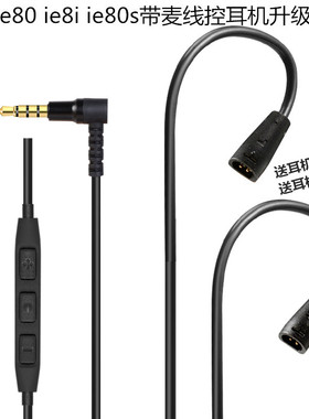 森海塞尔ie80 80s ie8i IE8 IE80sbt IE200 IE300 IE600 IE900 N30 N40 n5005 mmcx耳机升级线带麦线控