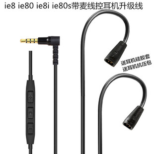 IE600 80s IE200 森海塞尔ie80 IE900 n5005 IE8 N40 ie8i mmcx耳机升级线带麦线控 IE80sbt N30 IE300