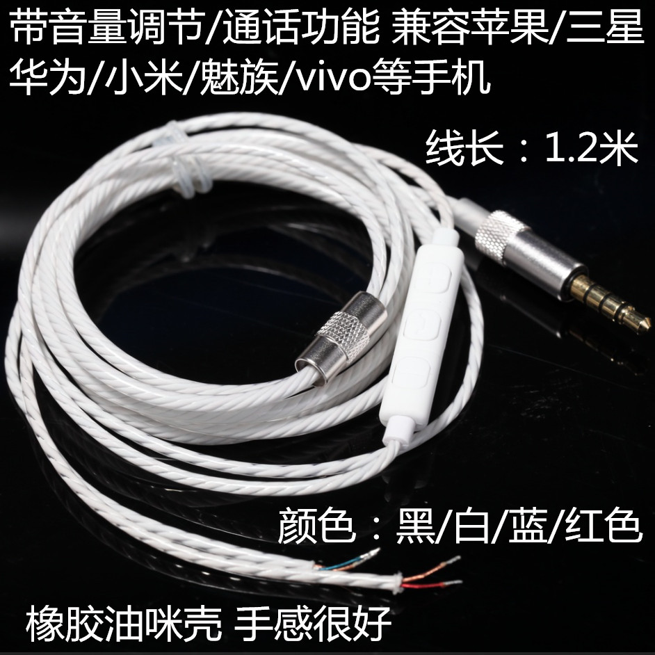 带麦线控音量调节耳机升级线DIY耳机维修更换线兼容苹果安卓手机