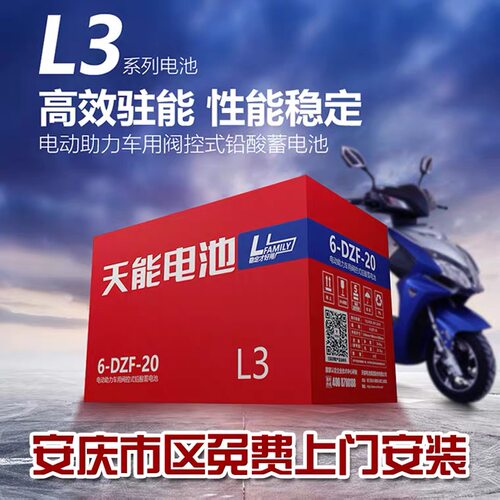 安庆电动车电池天能电池真黑金60V48V20AH32AH12AH电瓶车电瓶雅迪 - 封面