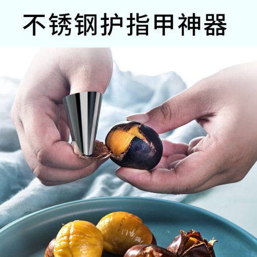 剥毛豆神器板栗坚果剥壳工具拨鸡头米多功能摘菜切菜护手铁指甲套 - 封面