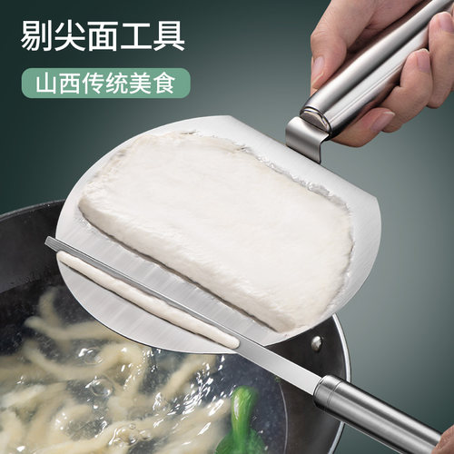 山西特色美食剔尖面制作工具