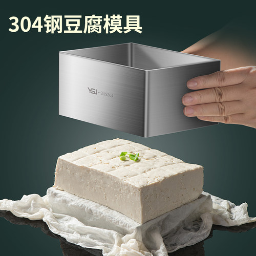 豆腐模具家用DIY工具304不锈钢