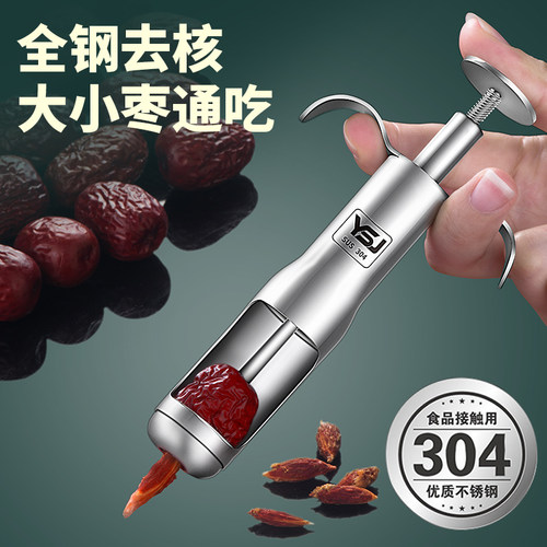 红枣去核器家用304不锈钢