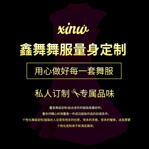 鑫舞舞服量身定制拉丁舞比赛服