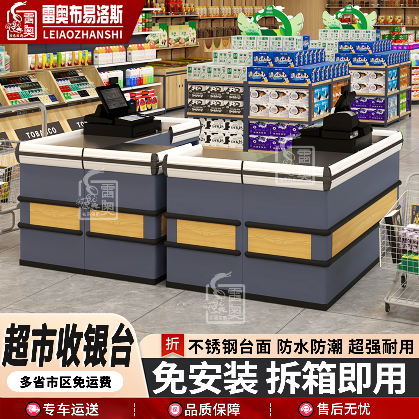 雷奥大型超市收银台便利店专用不锈钢新款高级生鲜用一体钢制展示