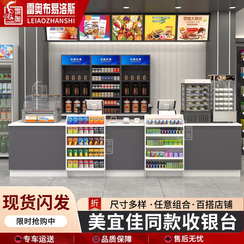 便利店美宜佳收银台柜台