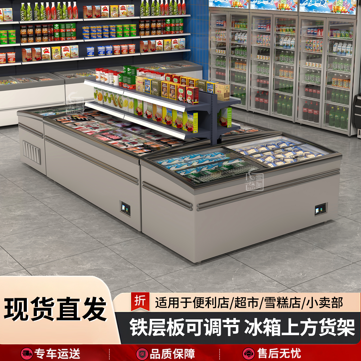 超市冰箱货架冰柜零食便利店中间货架冷柜上方上面的雪糕置物架